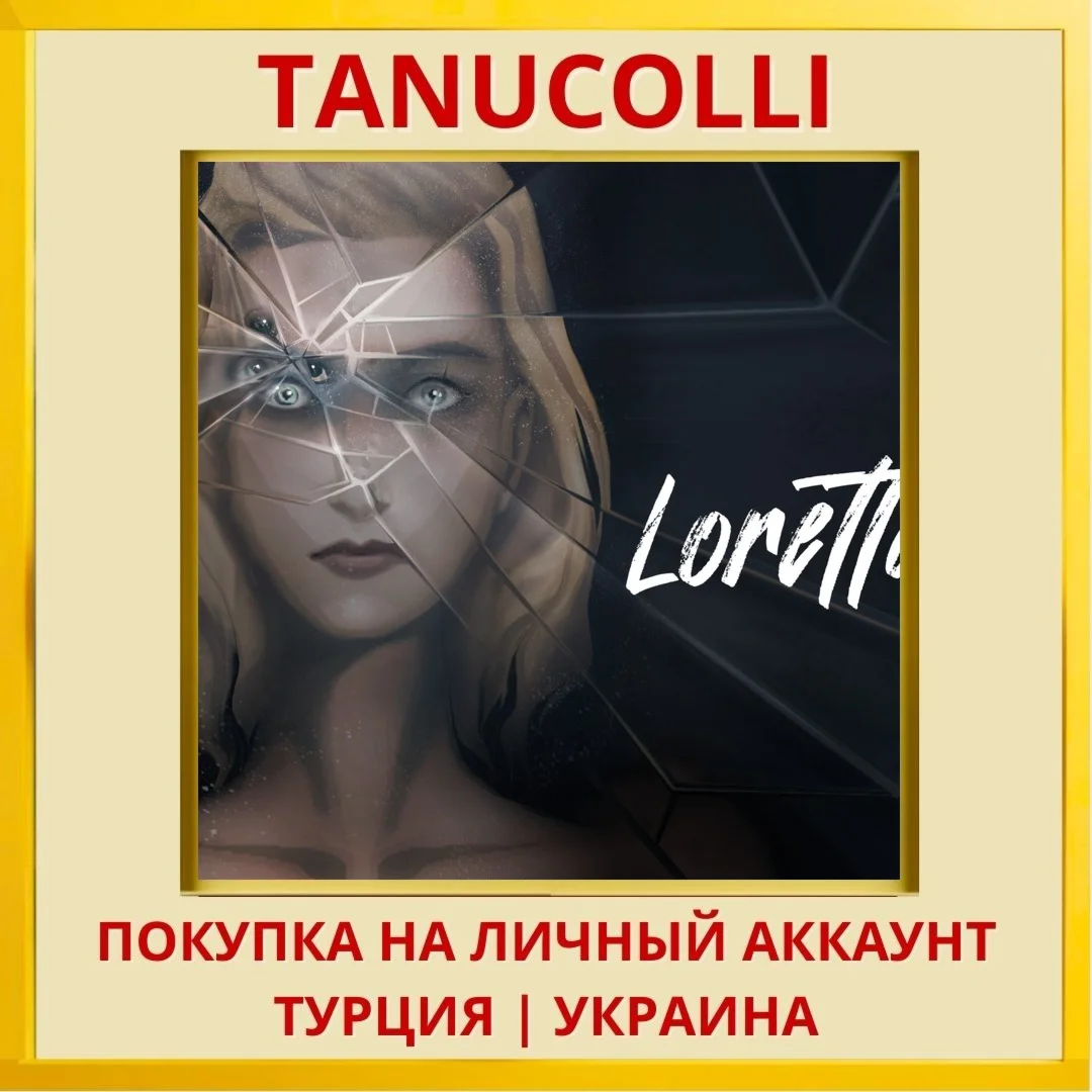Loretta PS5/PS Турция/Украина