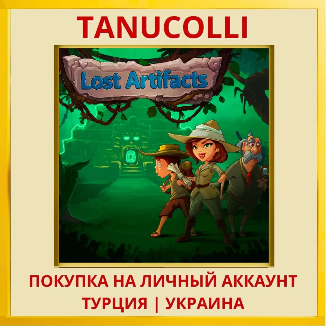 Lost Artifacts PS4/PS5/PS Турция/Украина