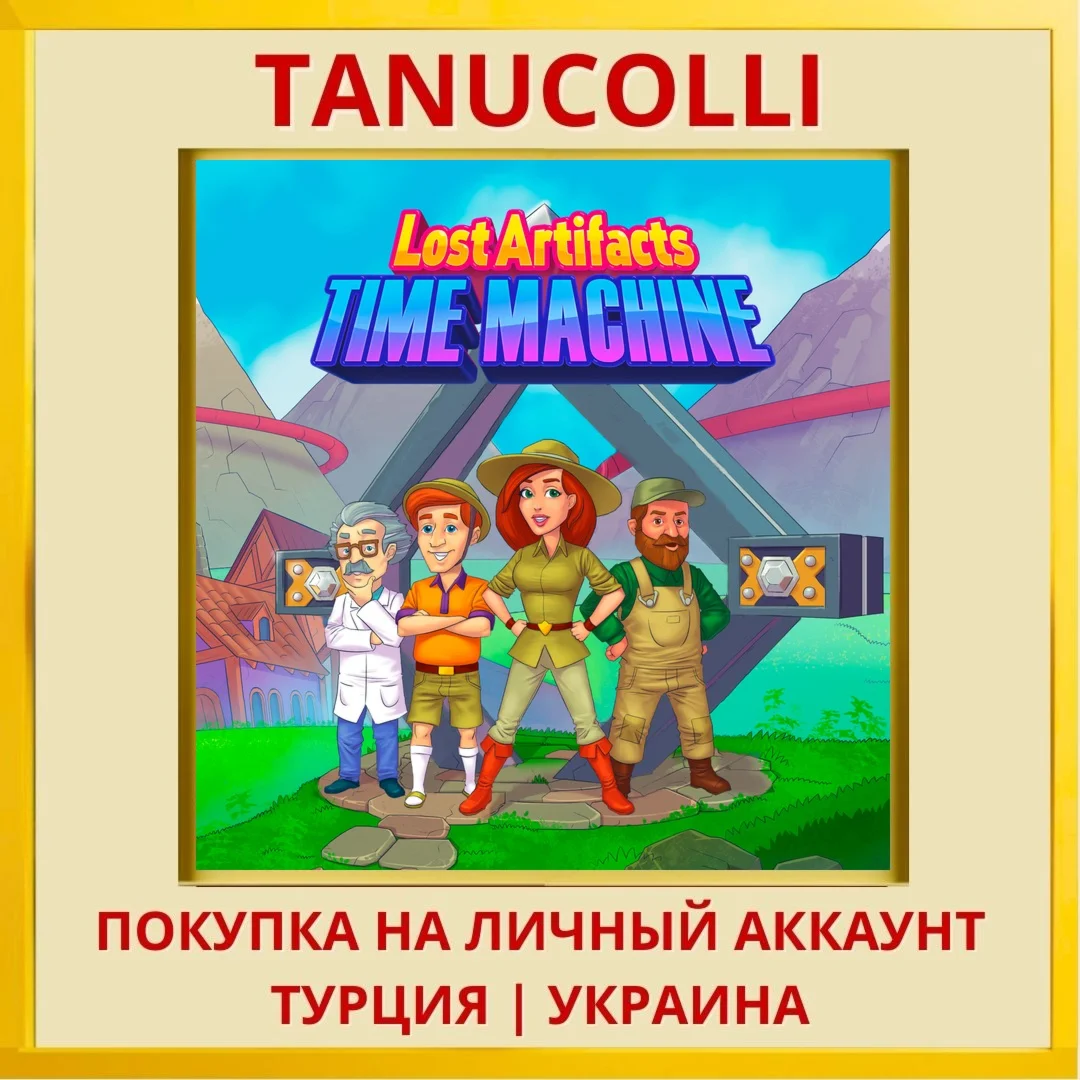 Lost Artifacts: Time Machine PS4/PS5/PS Турция/Украина