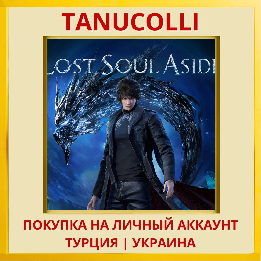 Lost Soul Aside™ PS5/PS Турция/Украина