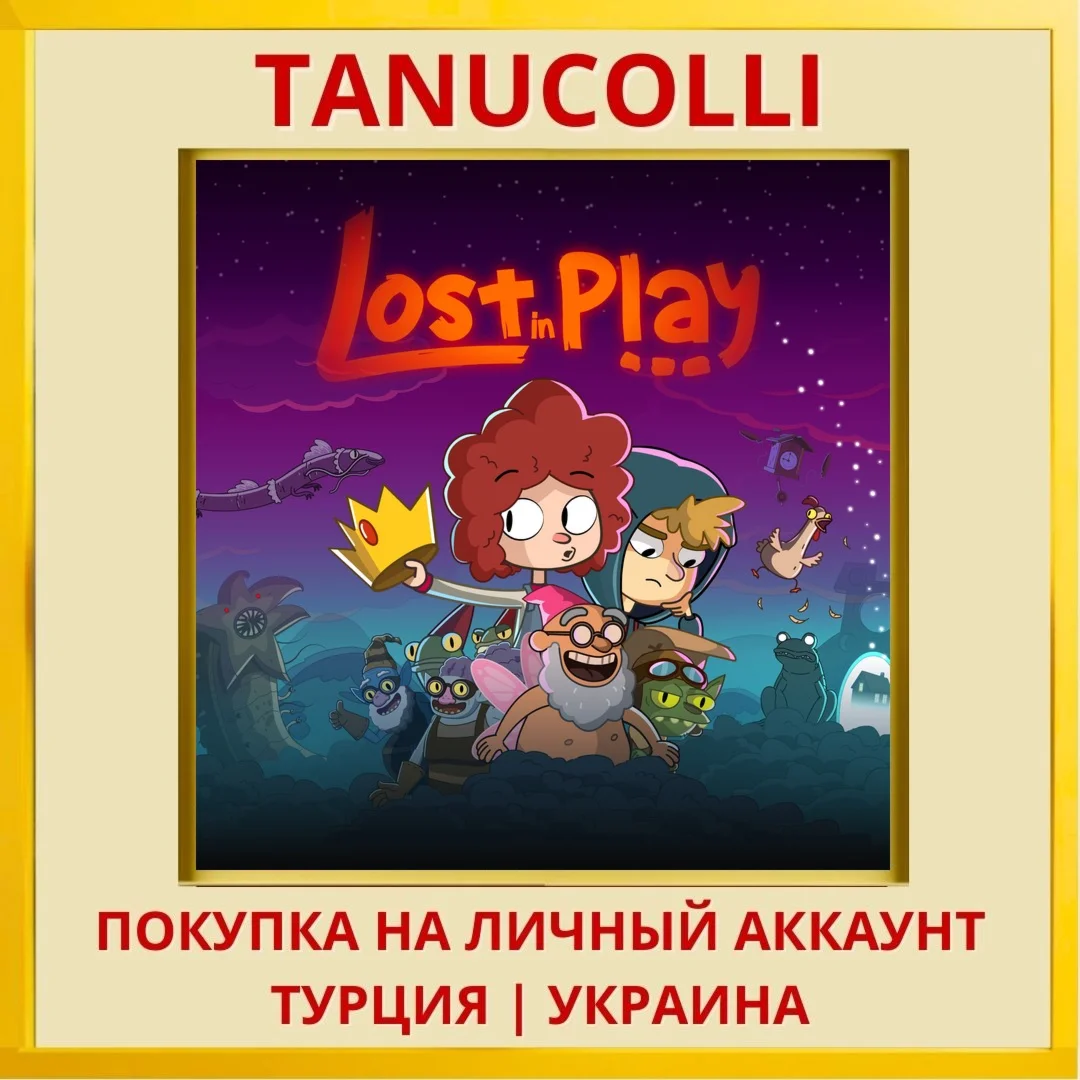 Lost in Play PS4/PS5/PS Турция/Украина