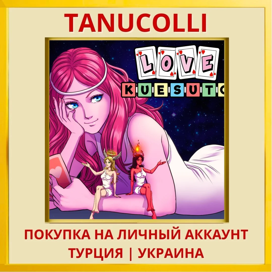 Love Kuesuto PS4/PS5/PS Турция/Украина