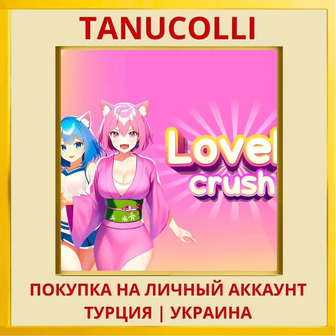 Lovely Crush PS4/PS5/PS Турция/Украина