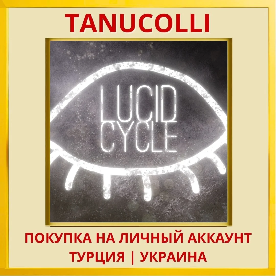 Lucid Cycle PS4/PS5/PS Турция/Украина