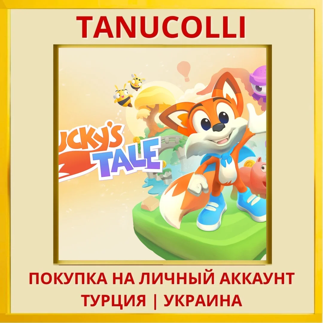 Lucky's Tale PS4/PS5/PS Турция/Украина