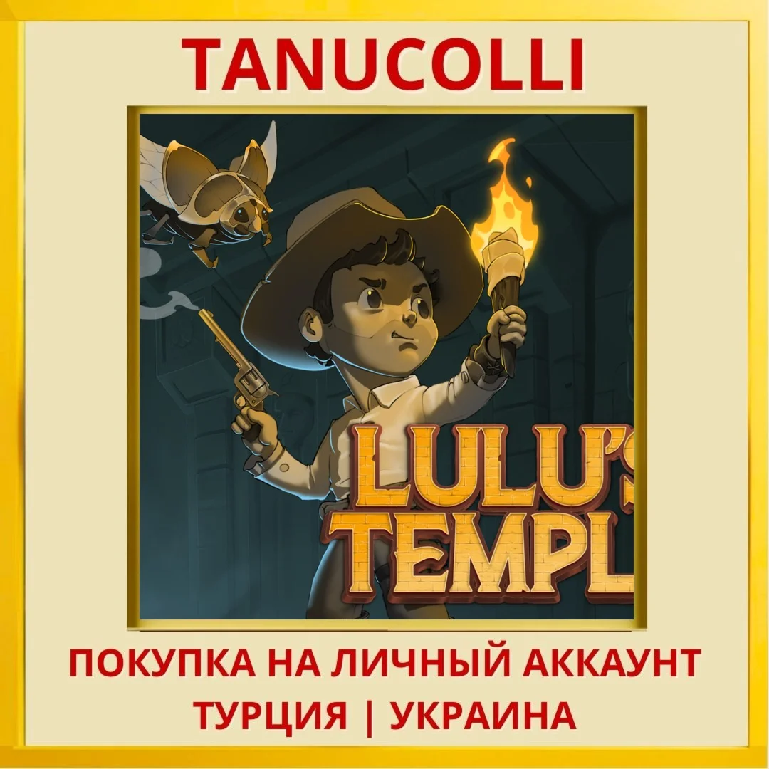 Lulu's Temple PS4/PS5/PS Турция/Украина