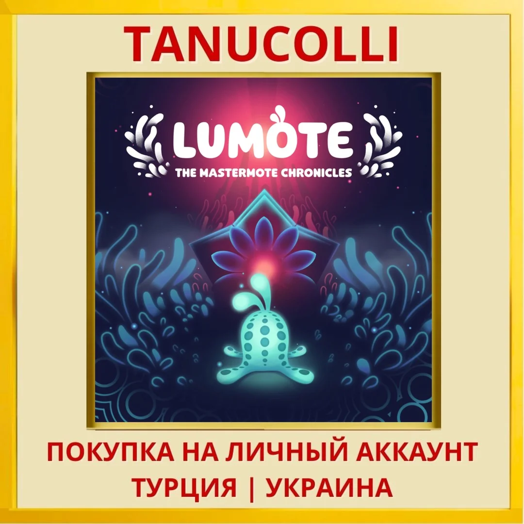 Lumote: The Mastermote Chr... PS4/PS5/PS Турция/Украина