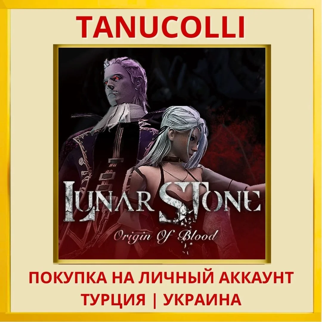 Lunar Stone: Origin of Blood PS4/PS5/PS Турция/Украина