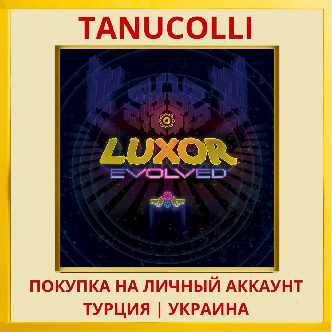 Luxor Evolved PS4/PS5/PS Турция/Украина