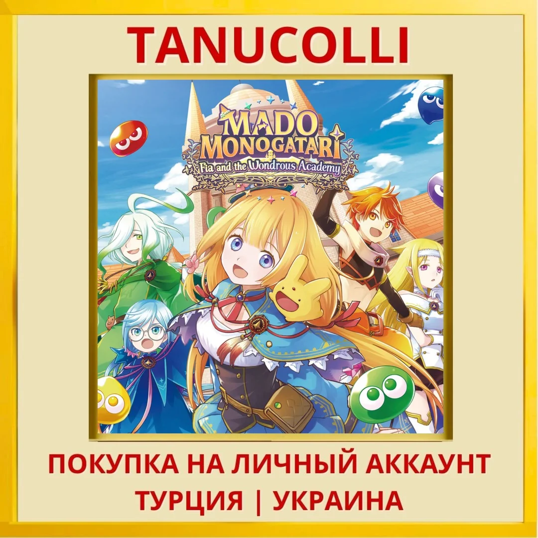 MADO MONOGATARI: Fia and t... PS4/PS5/PS Турция/Украина