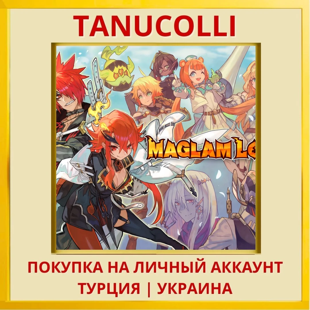 MAGLAM LORD PS4/PS5/PS Турция/Украина