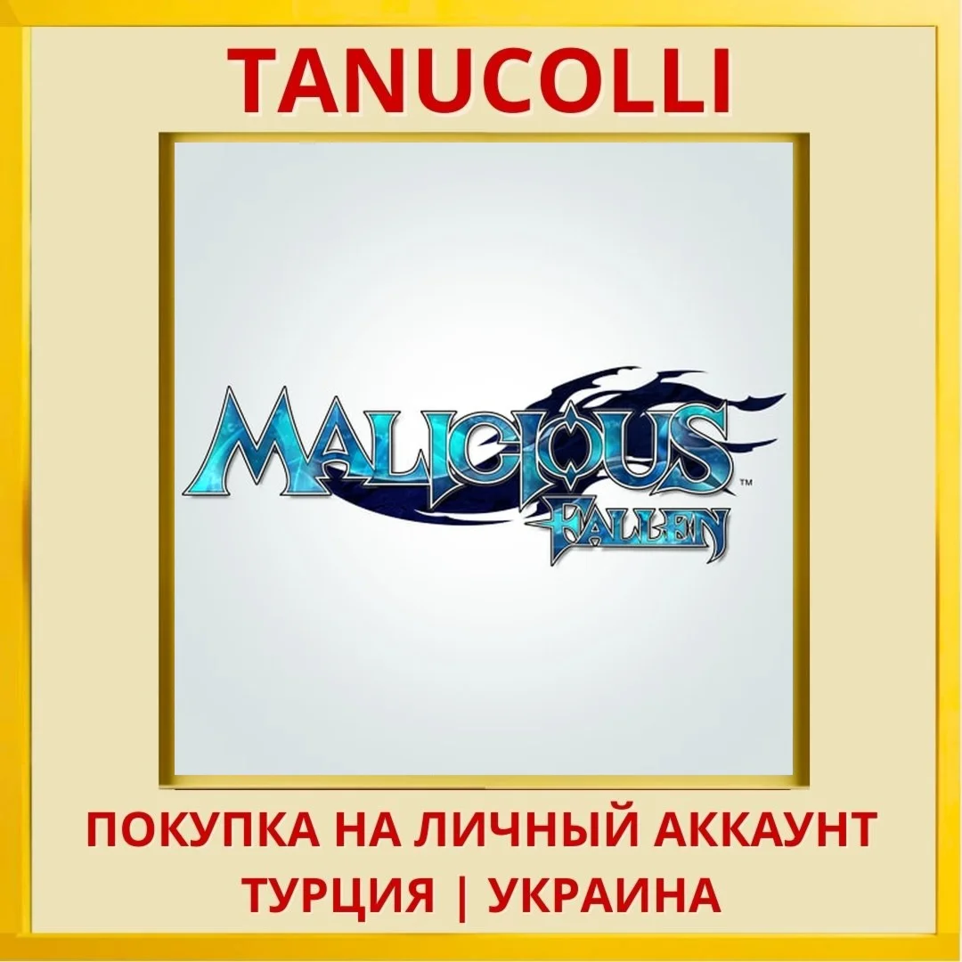 MALICIOUS FALLEN™ PS4/PS5/PS Турция/Украина
