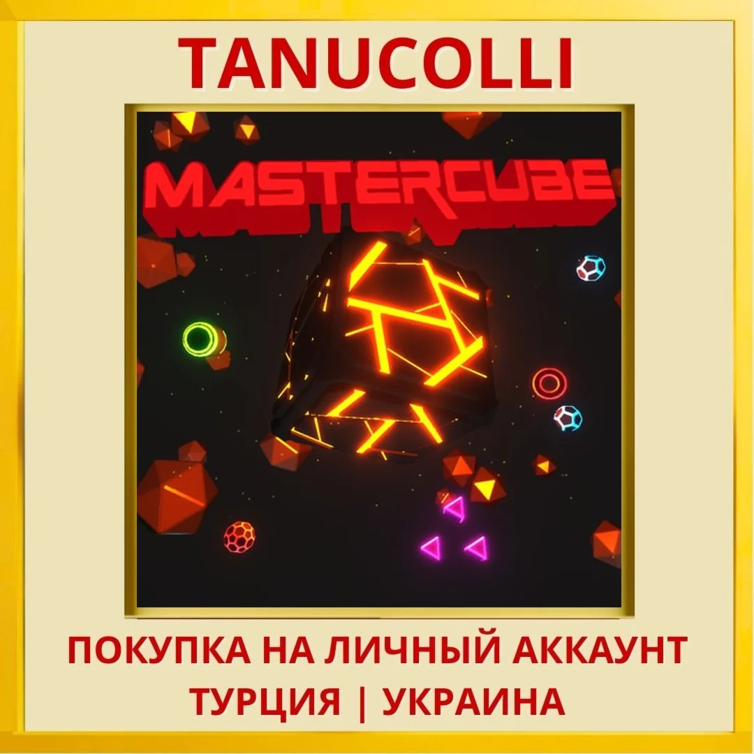 MASTERCUBE PS4/PS5/PS Турция/Украина