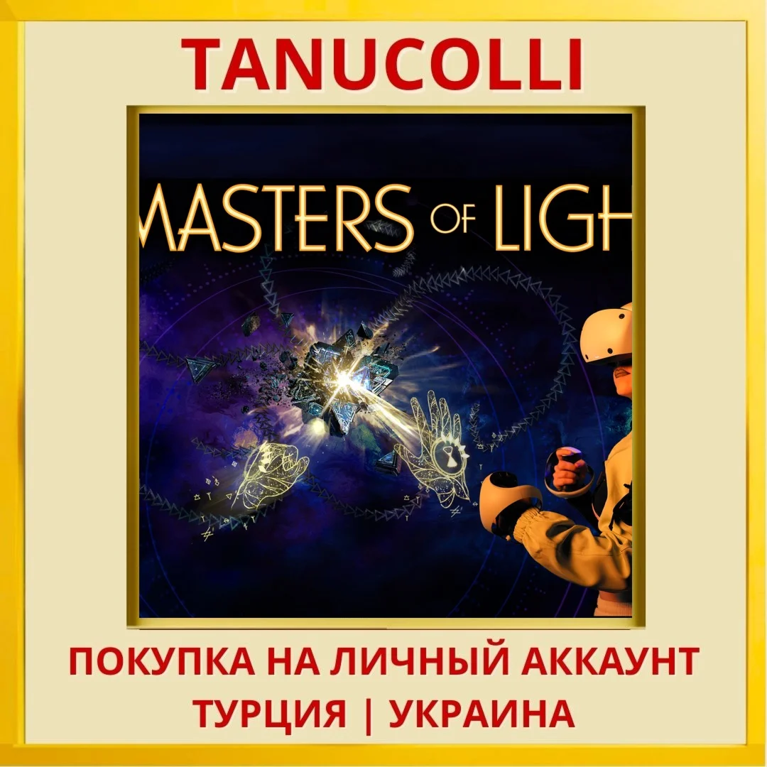 MASTERS OF LIGHT PS5/PS Турция/Украина