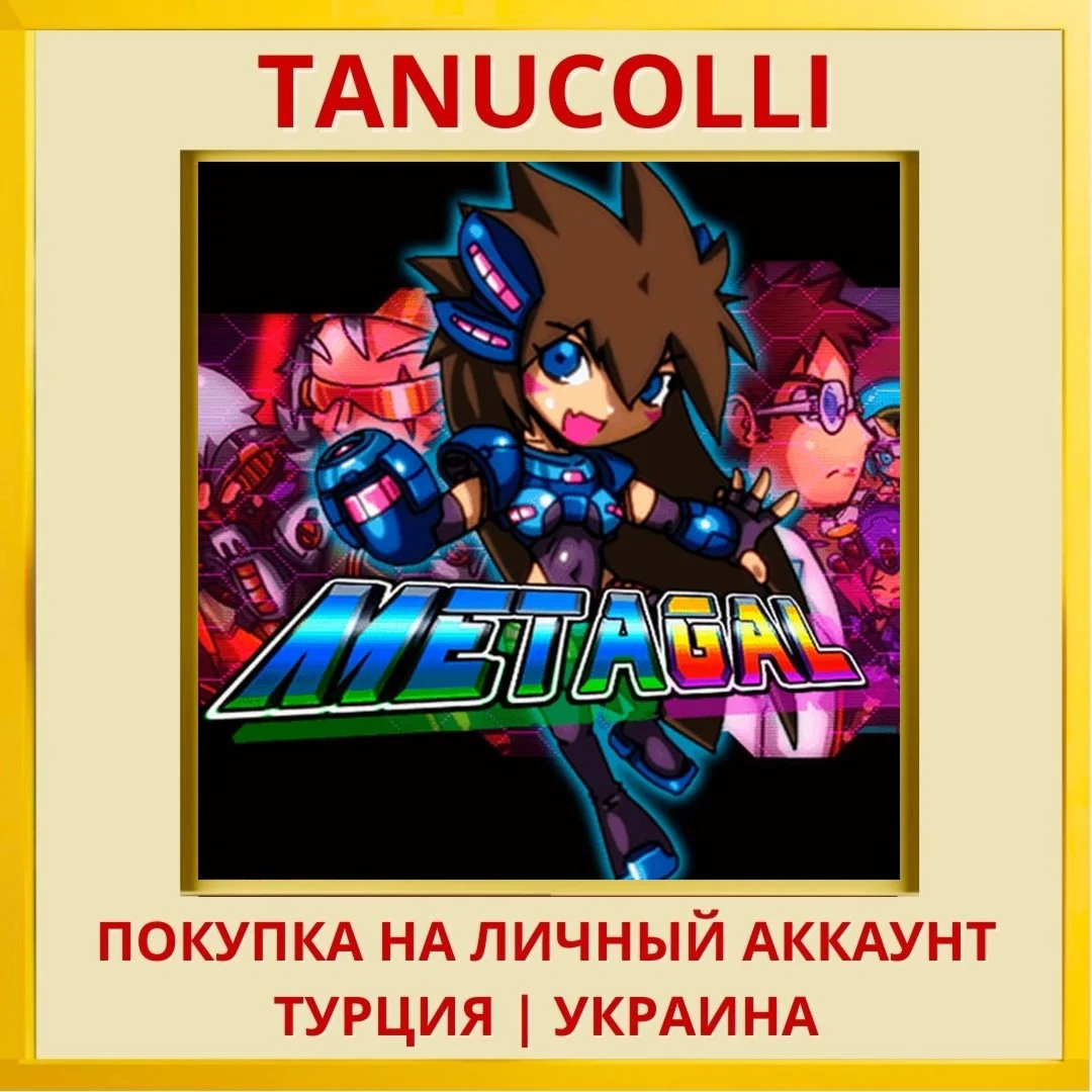 METAGAL PS4/PS5/PS Турция/Украина