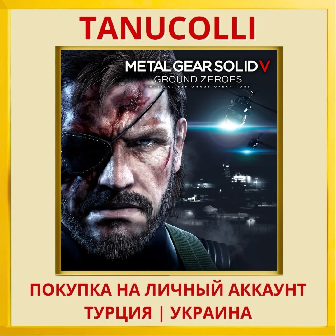 METAL GEAR SOLID V: GROUND... PS4/PS5/PS Турция/Украина