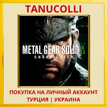 METAL GEAR SOLID Δ: SNAKE EATER PS5/PS Турция/Украина