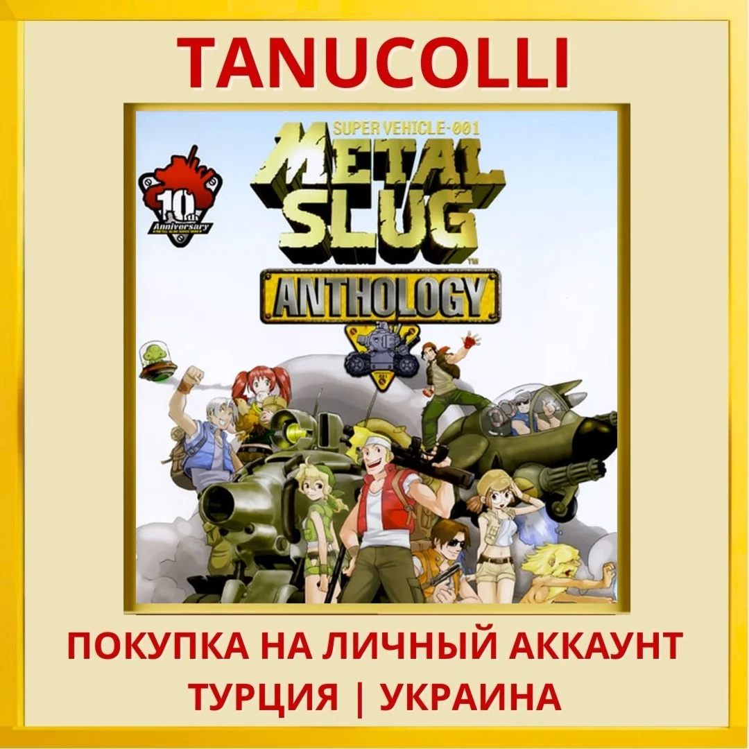METAL SLUG™ ANTHOLOGY PS4/PS5/PS Турция/Украина