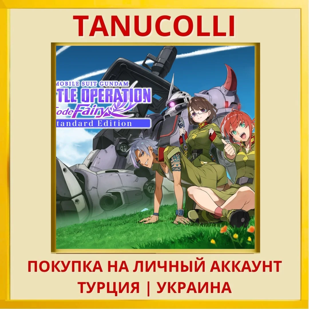 MOBILE SUIT GUNDAM BATTLE ... PS4/PS5/PS Турция/Украина