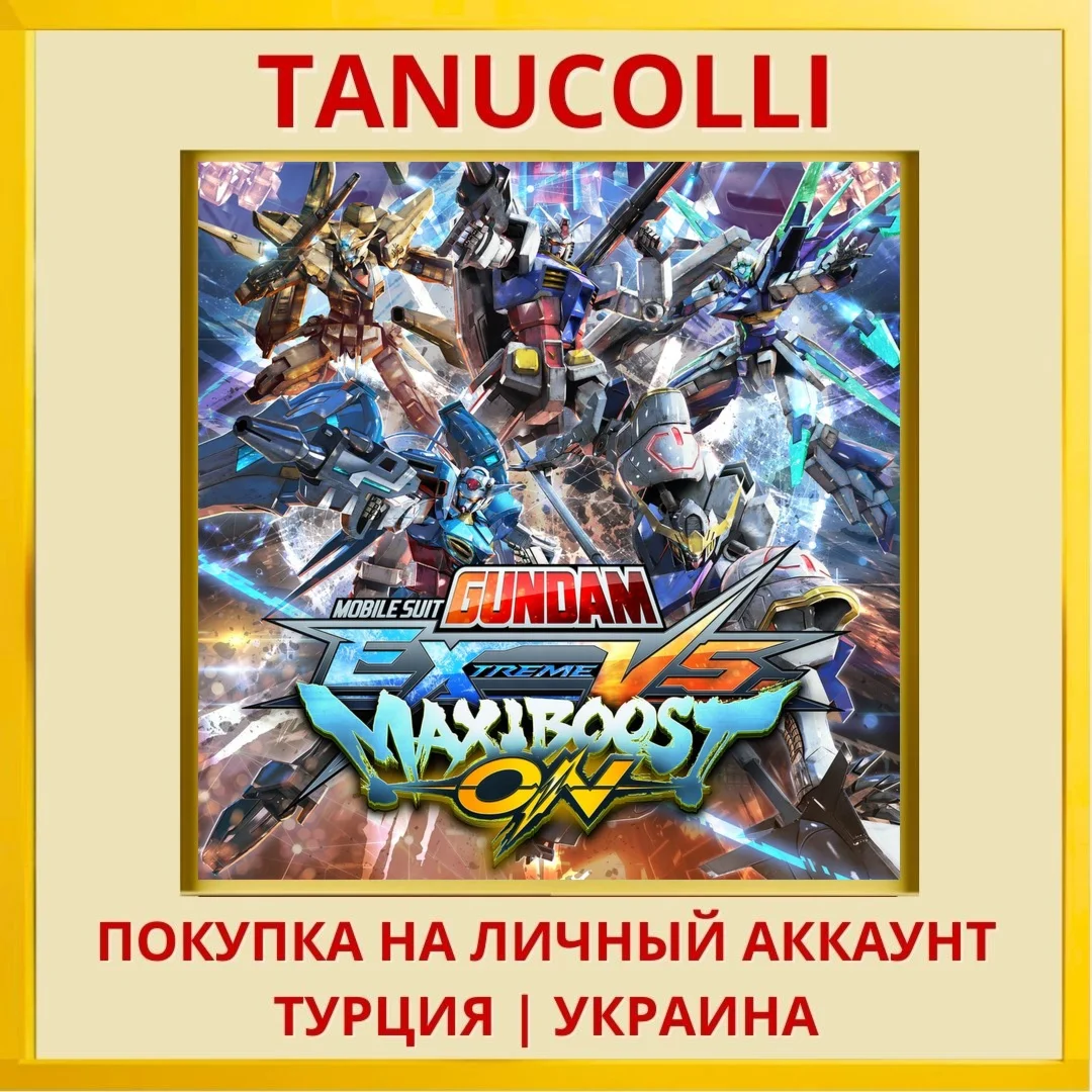 MOBILE SUIT GUNDAM EXTREME... PS4/PS5/PS Турция/Украина