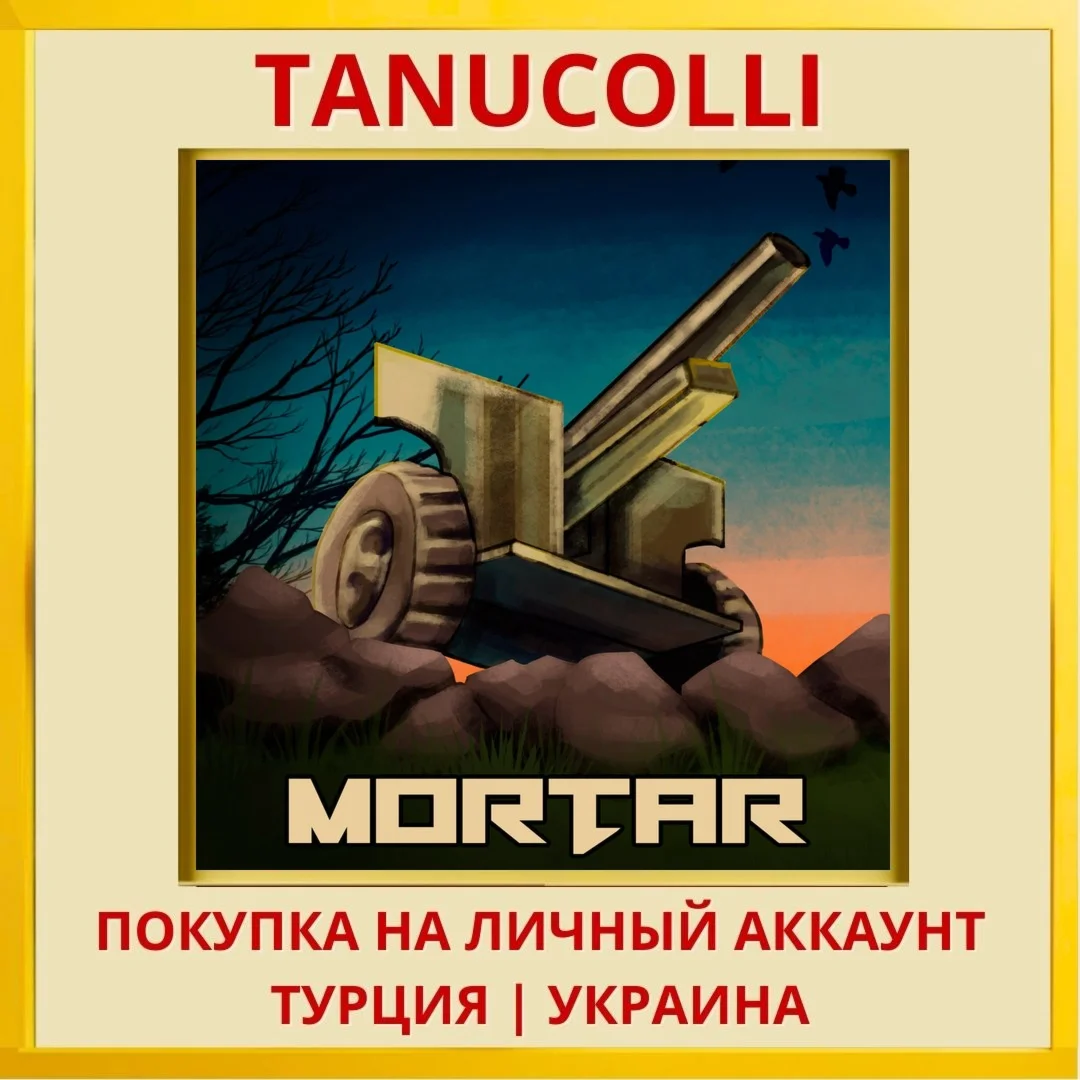 MORTAR PS4/PS5/PS Турция/Украина