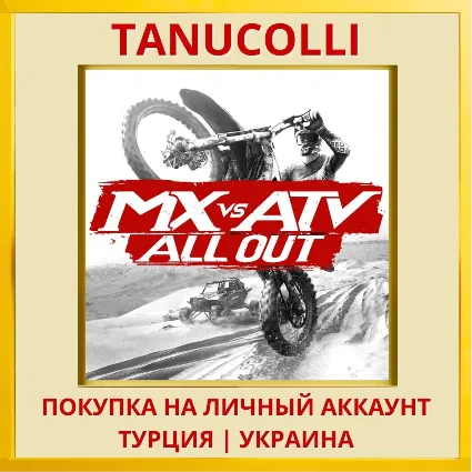 MX vs. ATV All Out PS4/PS5/PS Турция/Украина