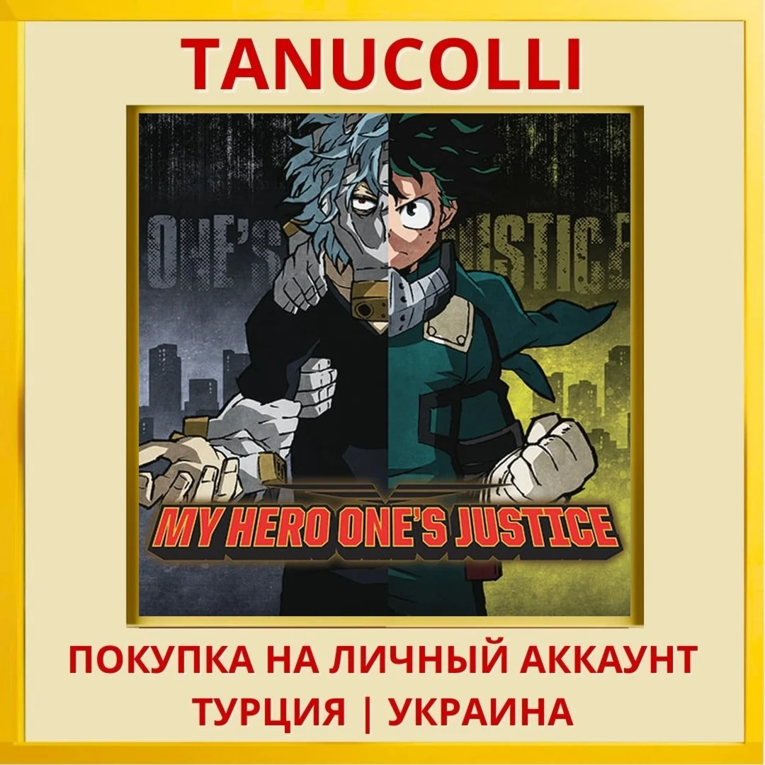 MY HERO ONE’S JUSTICE PS4/PS5/PS Турция/Украина