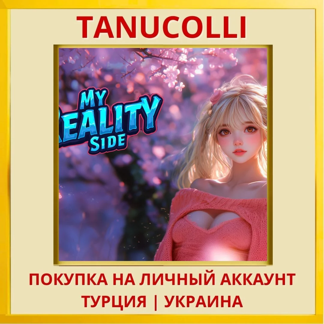 MY REALITY SIDE PS4/PS5/PS Турция/Украина