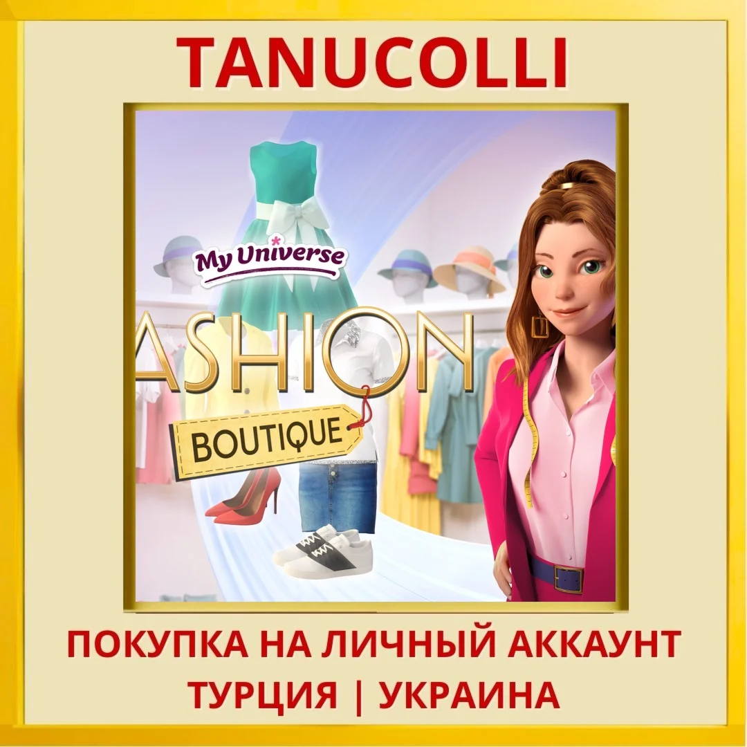 MY UNIVERSE - MY FASHION PS4/PS5/PS Турция/Украина