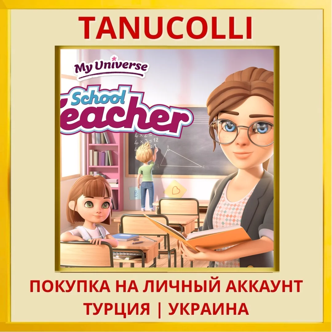 MY UNIVERSE - MY TEACHER PS4/PS5/PS Турция/Украина