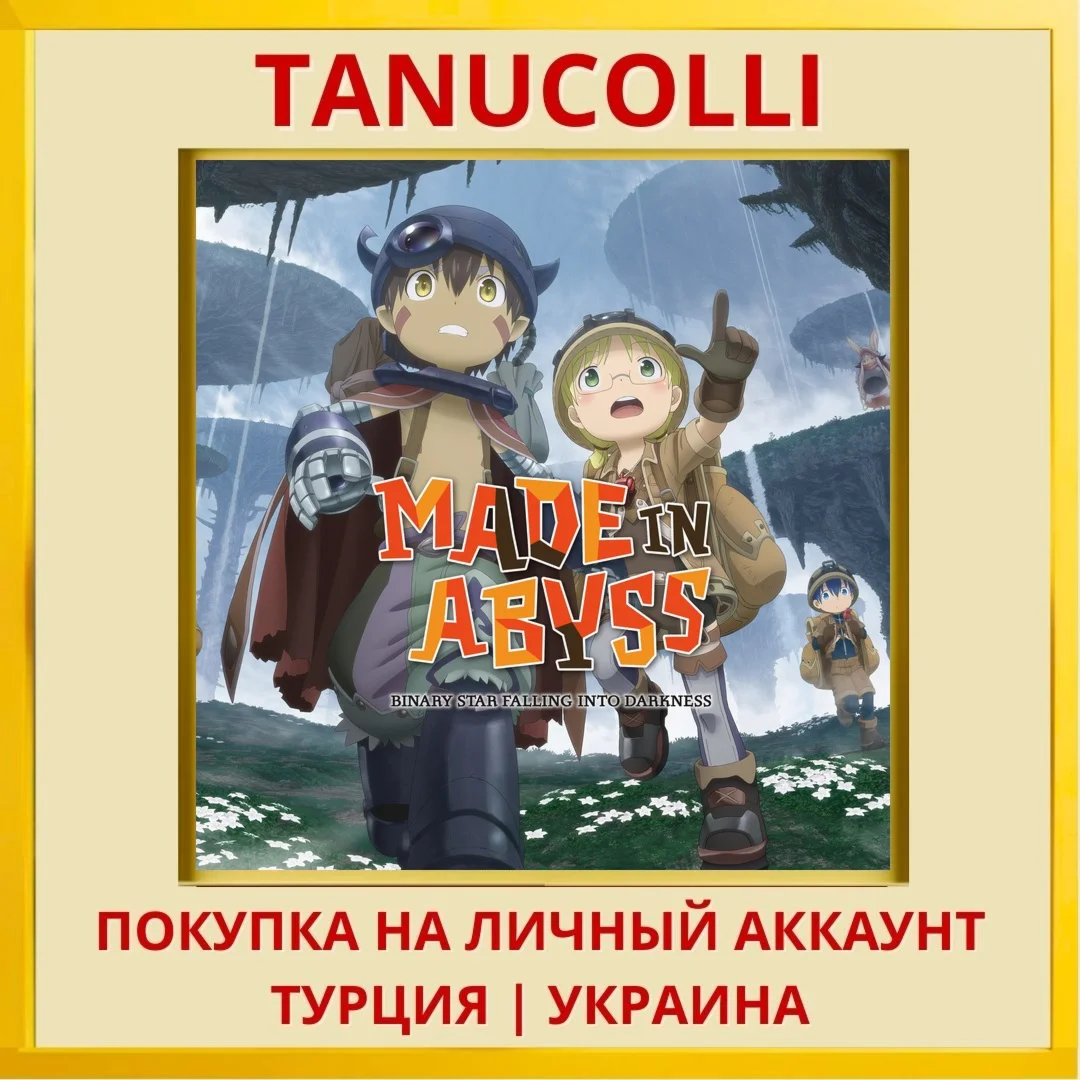 Made in Abyss: Binary Star... PS4/PS5/PS Турция/Украина
