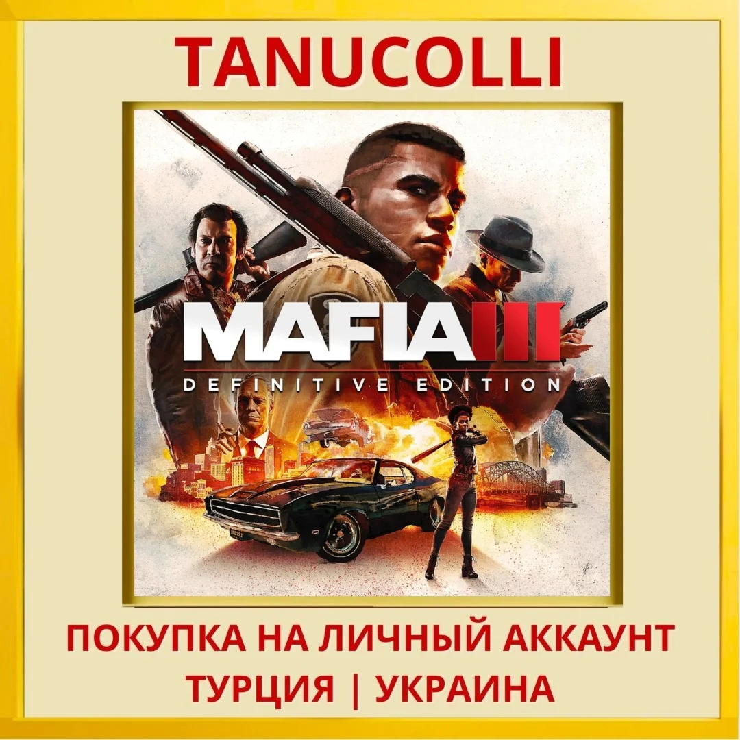 Mafia III: Definitive Edition PS4/PS5/PS Турция/Украина