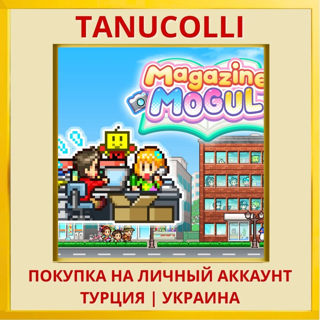 Magazine Mogul PS4/PS5/PS Турция/Украина
