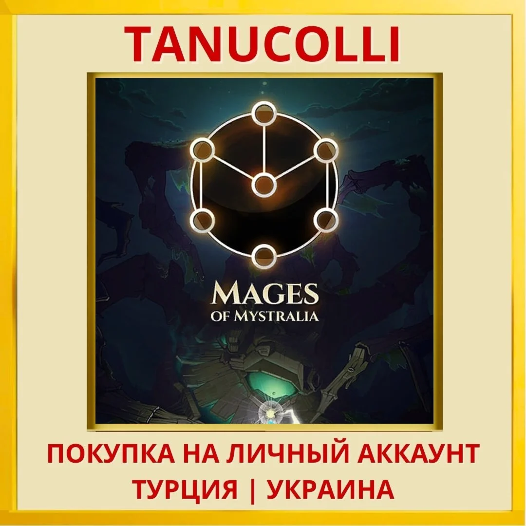 Mages of Mystralia PS4/PS5/PS Турция/Украина