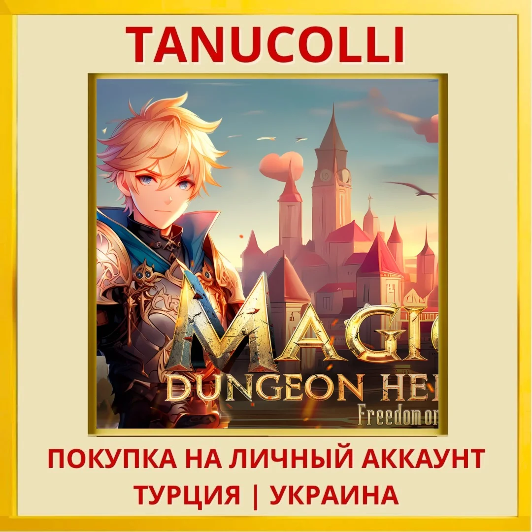 Magic Dungeon Hero: Freedom or... PS5/PS Турция/Украина