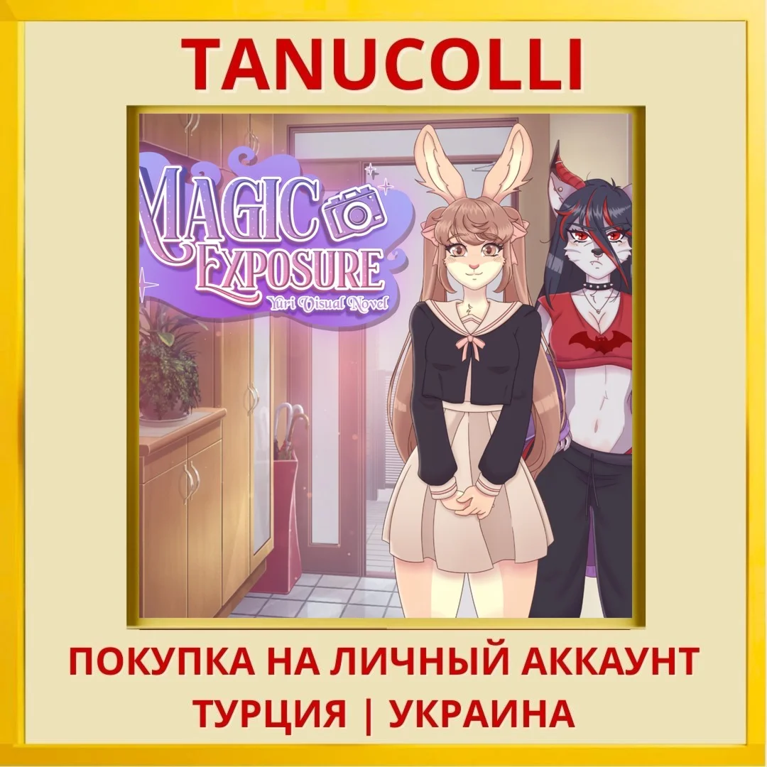 Magic Exposure - Yuri Visu... PS4/PS5/PS Турция/Украина