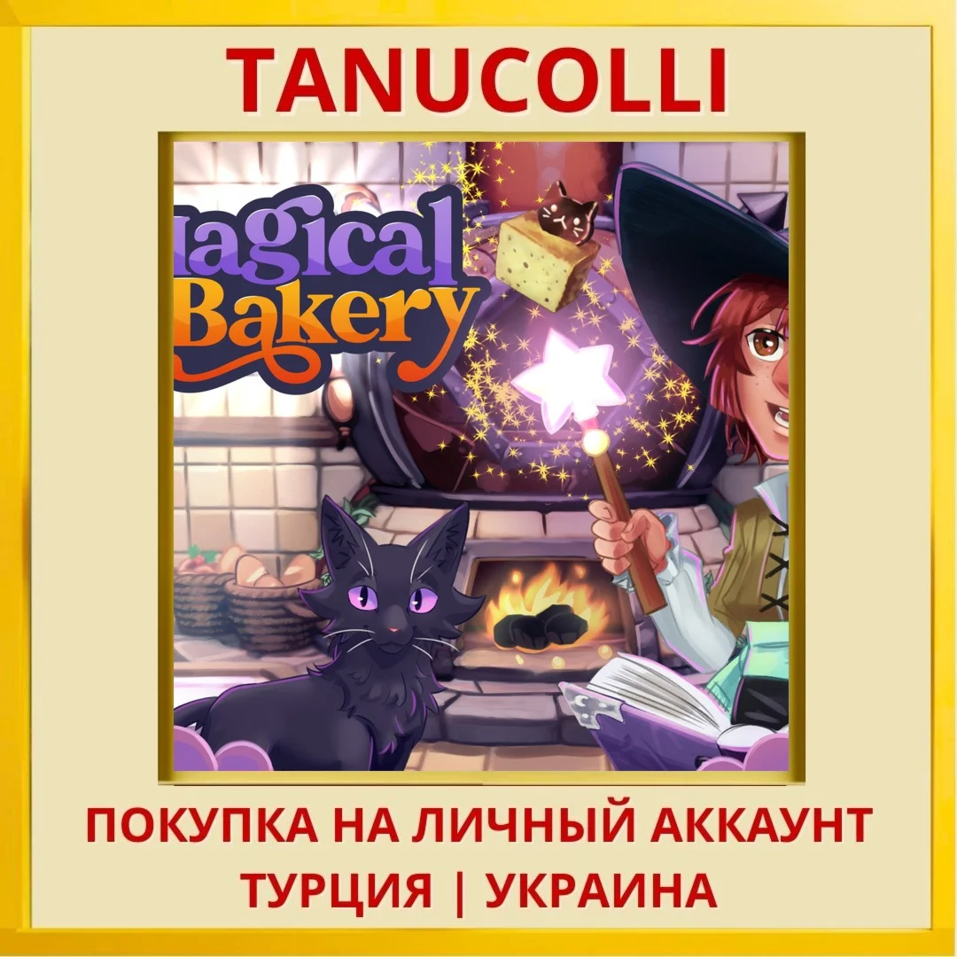 Magical Bakery PS5/PS Турция/Украина