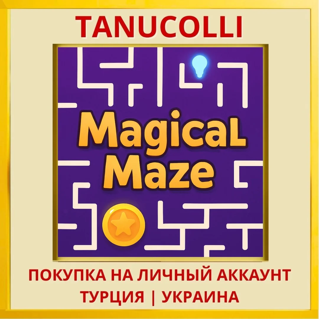 Magical Maze PS4/PS5/PS Турция/Украина