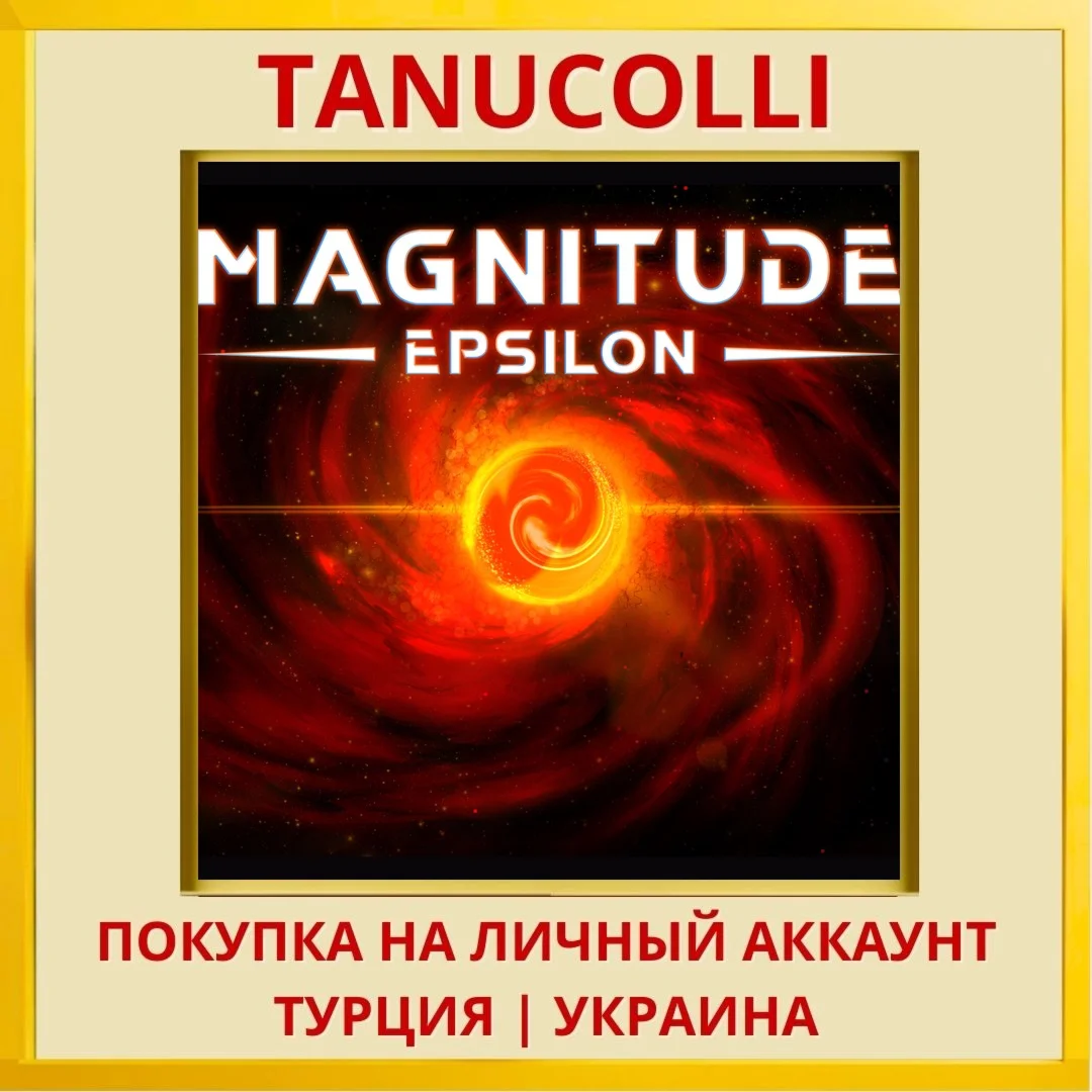 Magnitude: Epsilon PS4/PS5/PS Турция/Украина