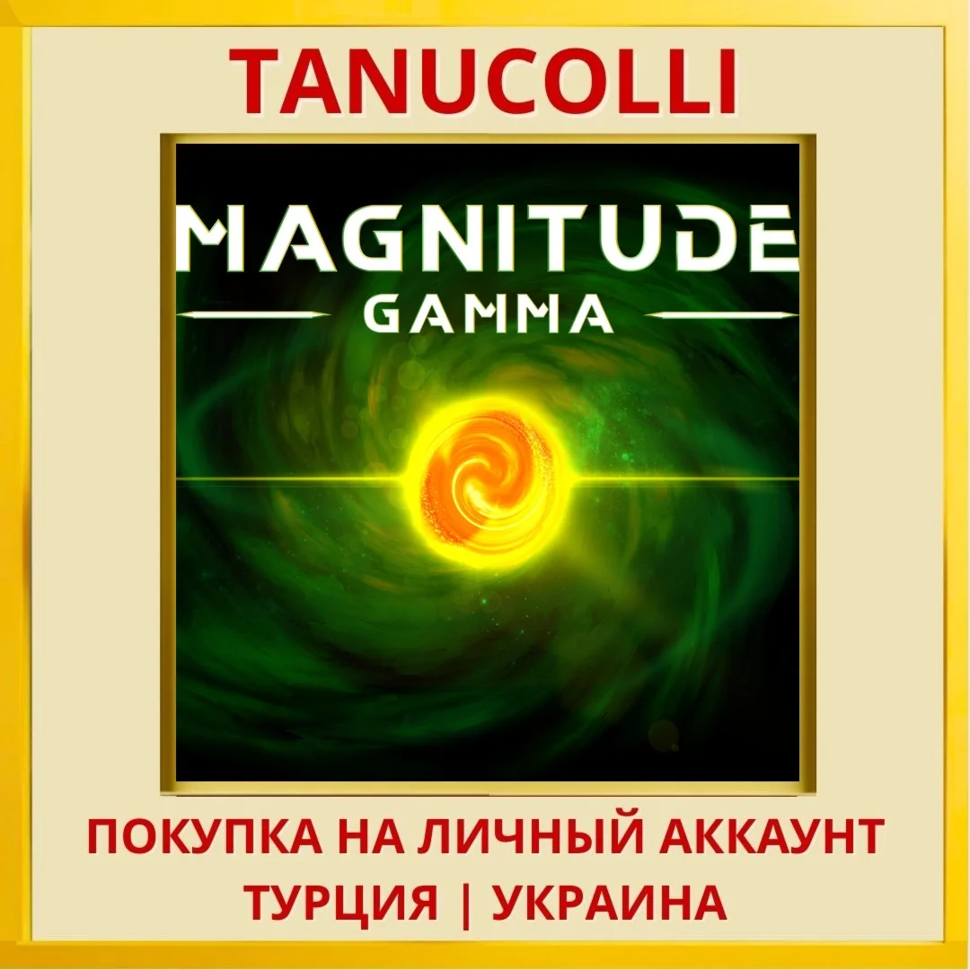Magnitude: Gamma PS4/PS5/PS Турция/Украина