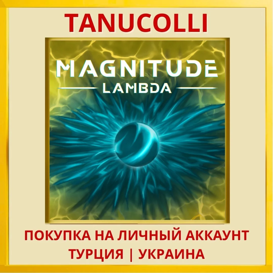 Magnitude: Lambda PS4/PS5/PS Турция/Украина