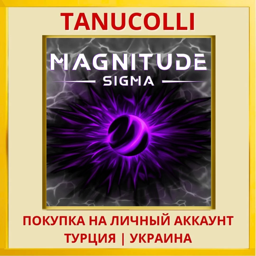 Magnitude: Sigma PS4/PS5/PS Турция/Украина
