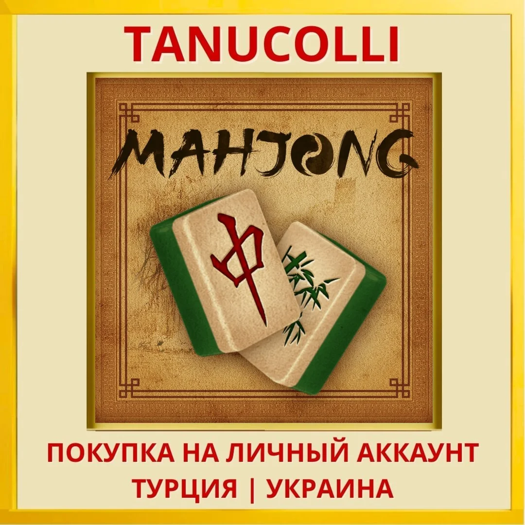 Mahjong PS4/PS5/PS Турция/Украина