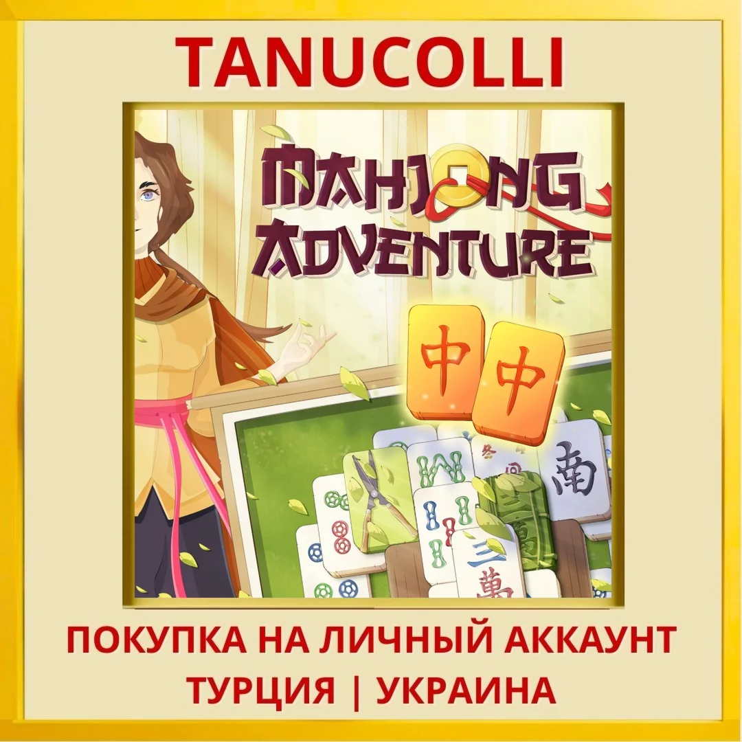 Mahjong Adventure DX PS4/PS5/PS Турция/Украина