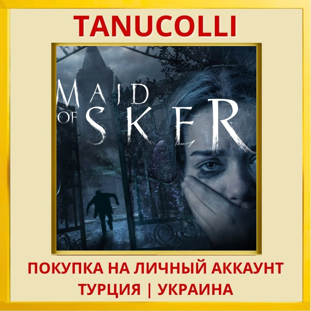 Maid of Sker PS4/PS5/PS Турция/Украина