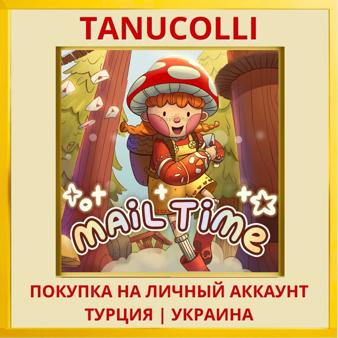 Mail Time PS4/PS5/PS Турция/Украина