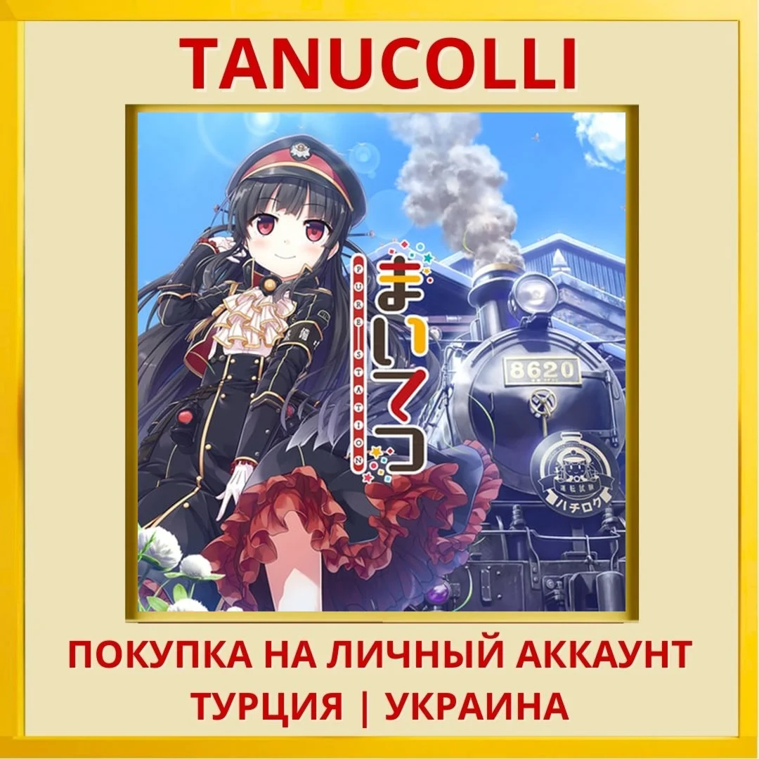 Maitetsu:Pure Station PS4/PS5/PS Турция/Украина