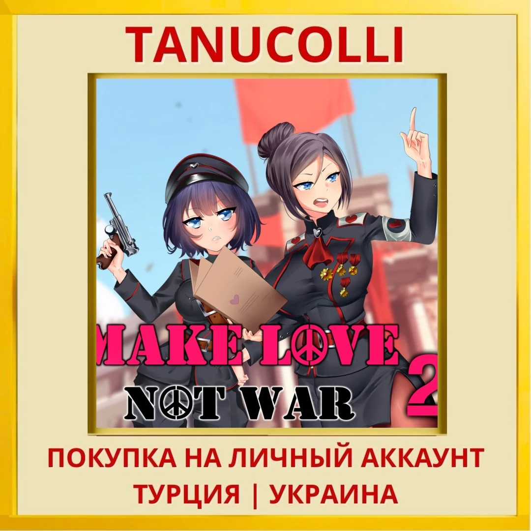 Make Love Not War 2 PS4/PS5/PS Турция/Украина
