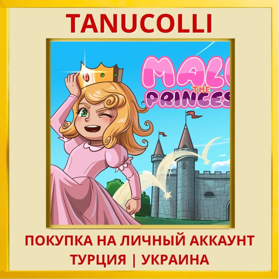 Malu the Princess PS4/PS5/PS Турция/Украина