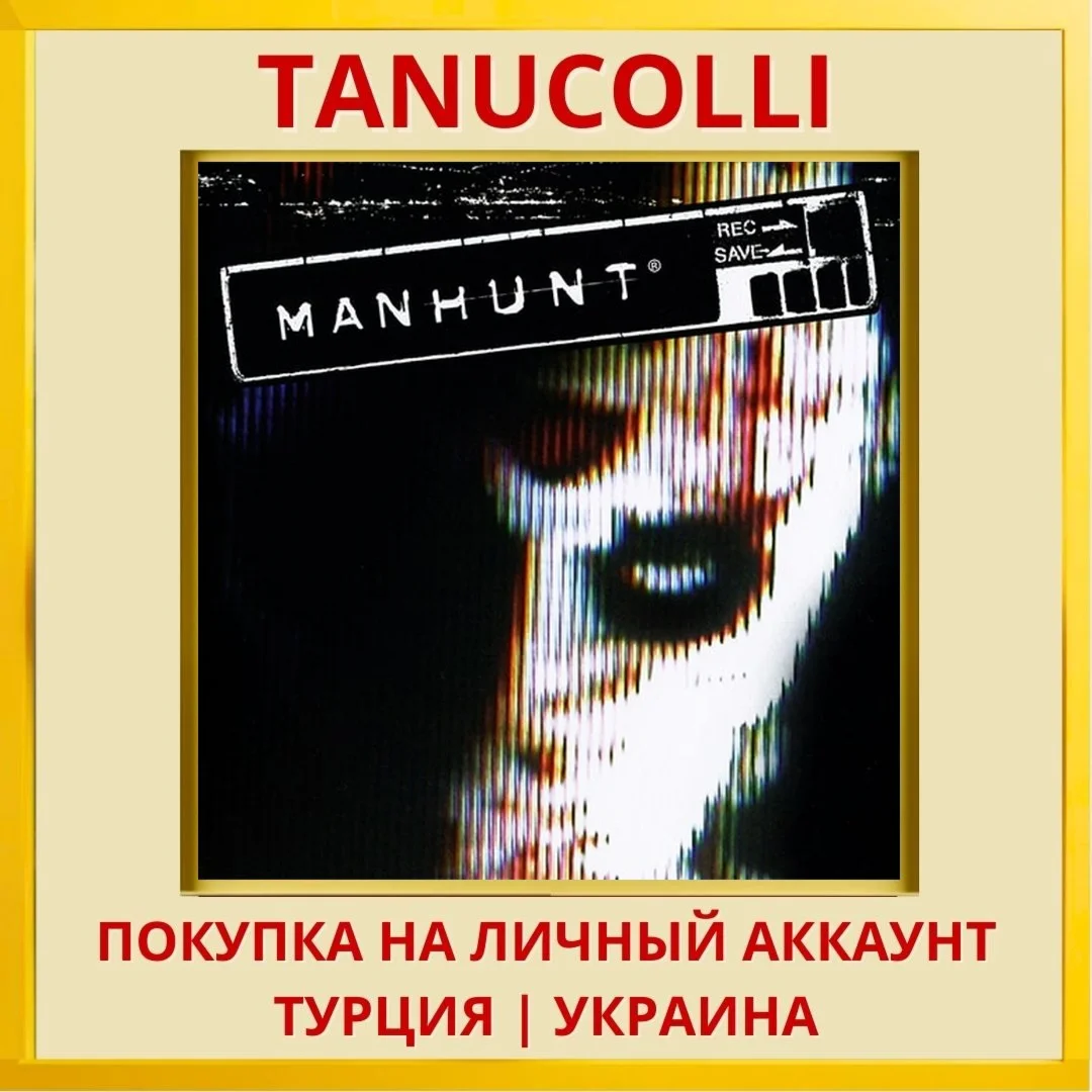 Manhunt PS4/PS5/PS Турция/Украина